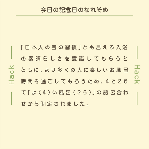 きょうの豆知識