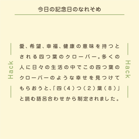 きょうの豆知識