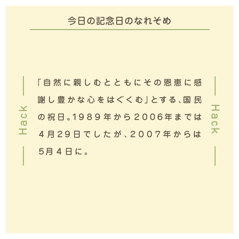 きょうの豆知識