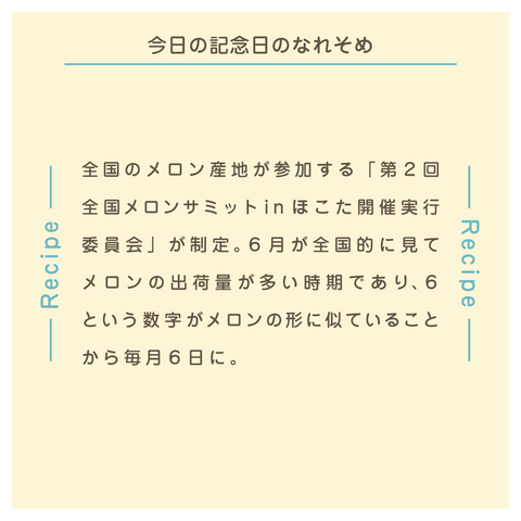 きょうの豆知識