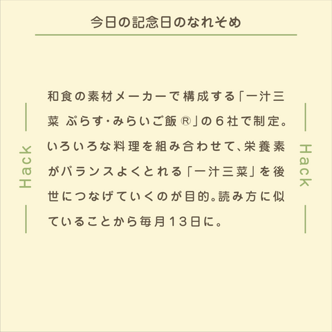 きょうの豆知識