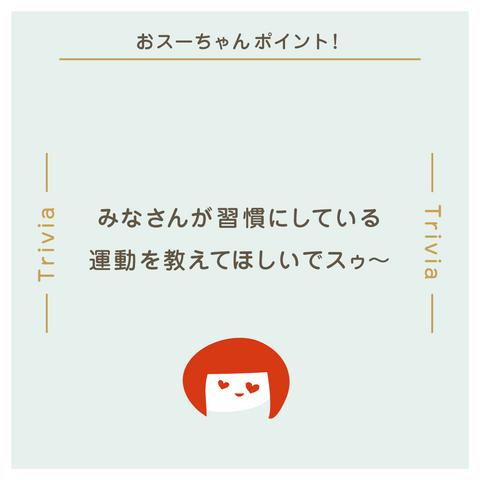 きょうの豆知識