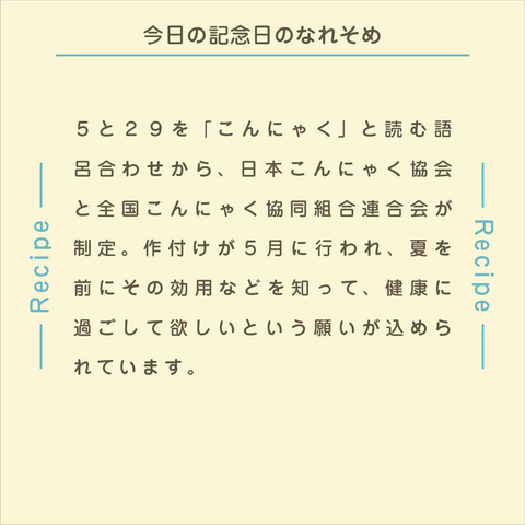 きょうの豆知識