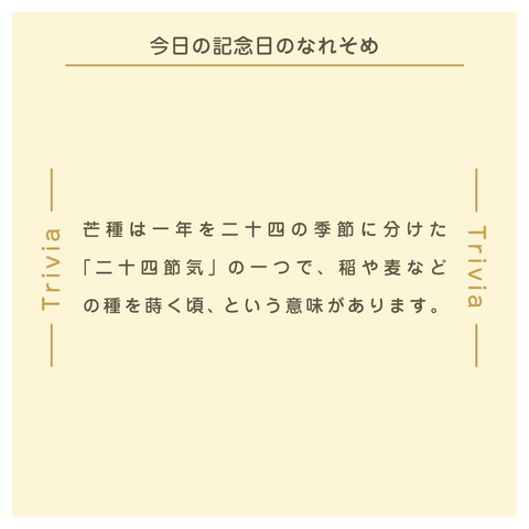 きょうの豆知識