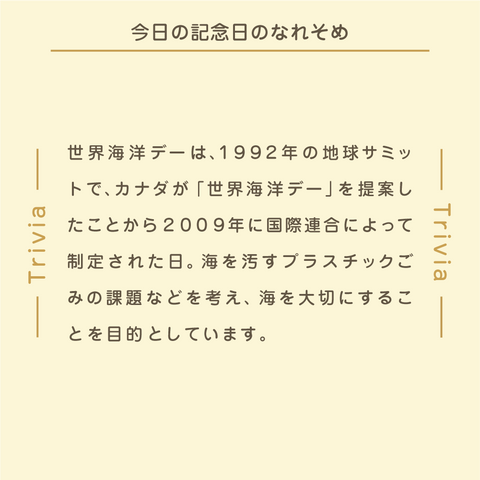 きょうの豆知識