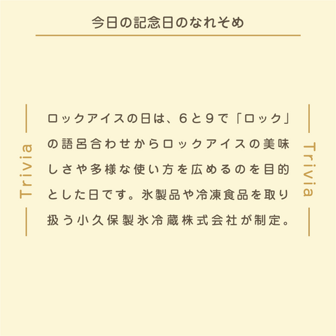 きょうの豆知識
