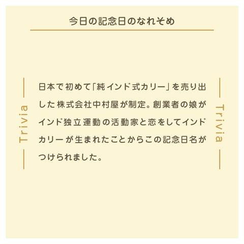 きょうの豆知識