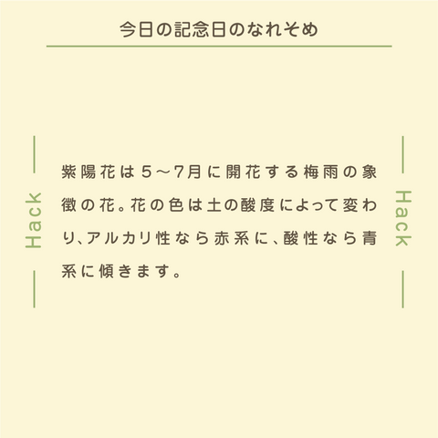 きょうの豆知識