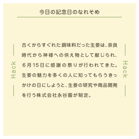 きょうの豆知識