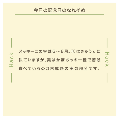 きょうの豆知識
