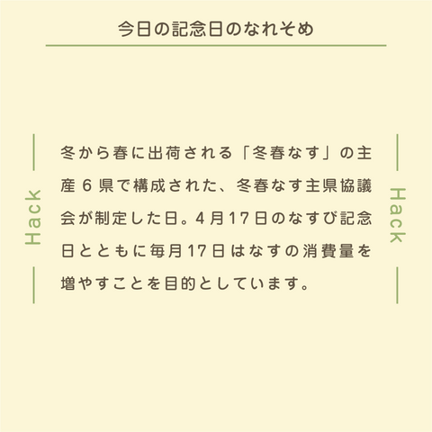 きょうの豆知識