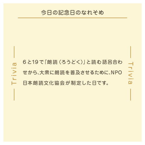 きょうの豆知識