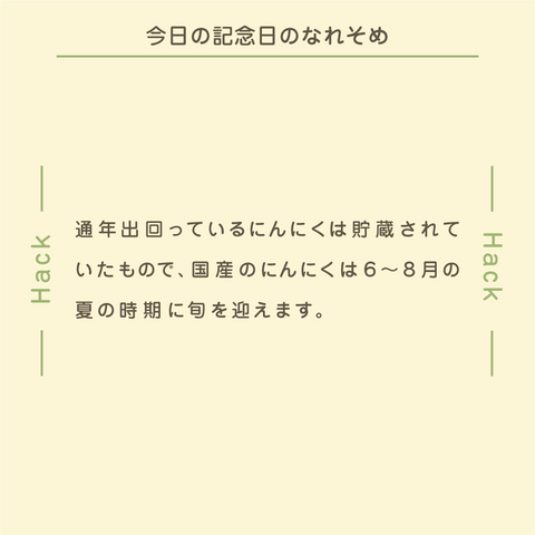 きょうの豆知識