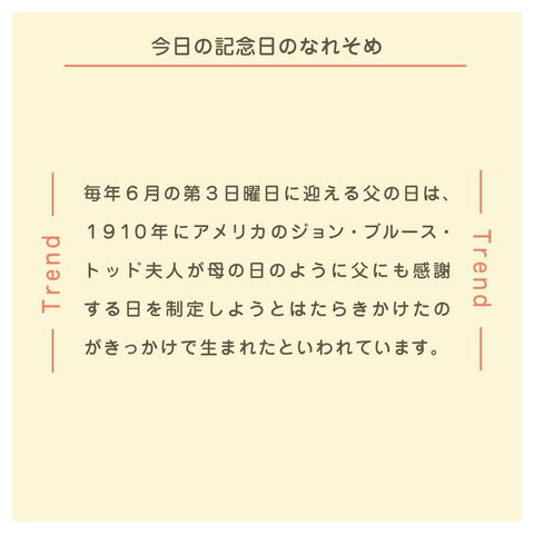 きょうの豆知識