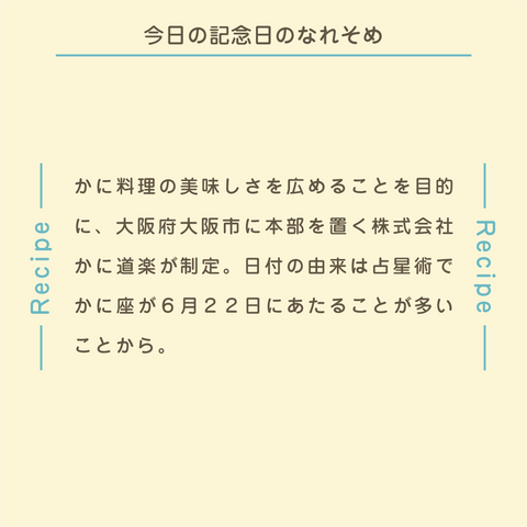 きょうの豆知識