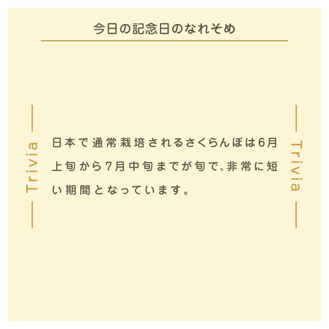 きょうの豆知識