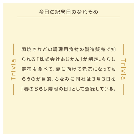 きょうの豆知識