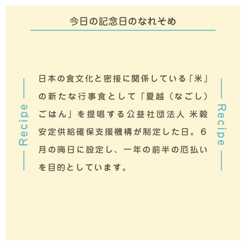 きょうの豆知識
