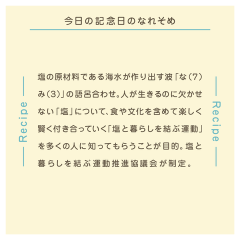 きょうの豆知識