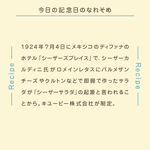 きょうの豆知識