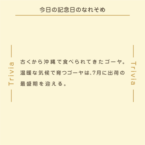 きょうの豆知識