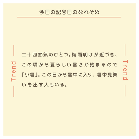きょうの豆知識