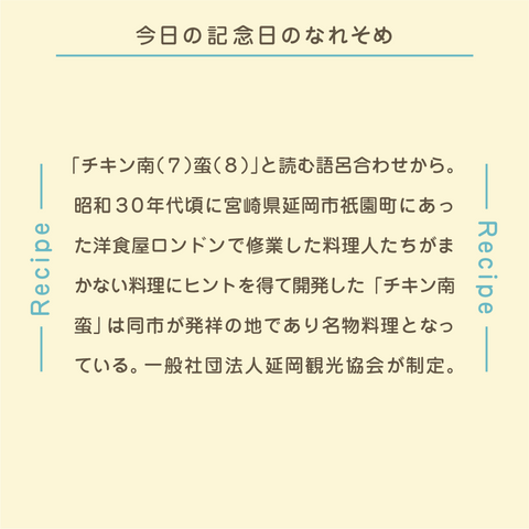 きょうの豆知識