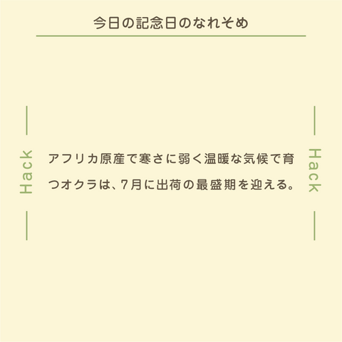 きょうの豆知識