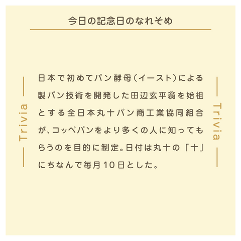 きょうの豆知識