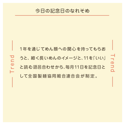 きょうの豆知識