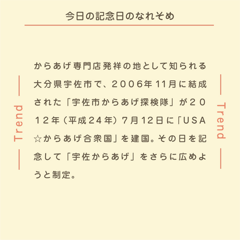 きょうの豆知識