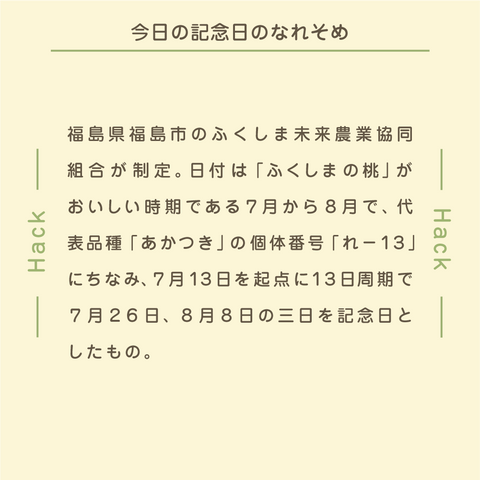 きょうの豆知識