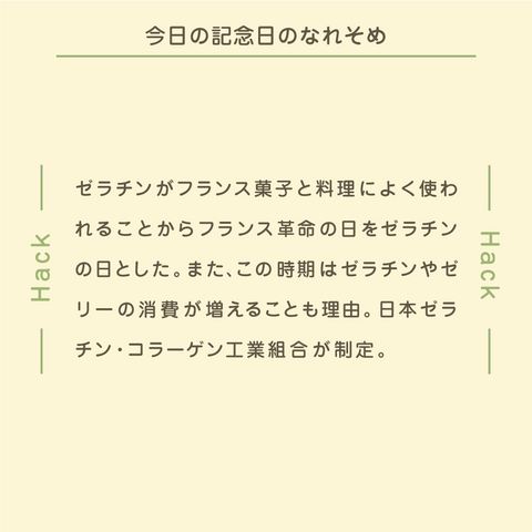 きょうの豆知識