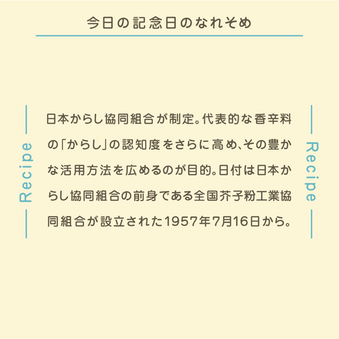 きょうの豆知識