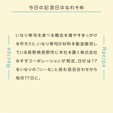 きょうの豆知識