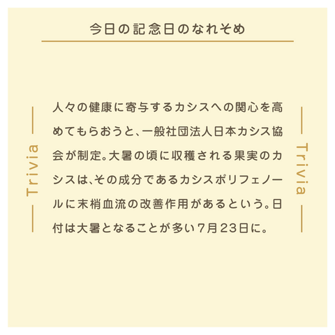 きょうの豆知識