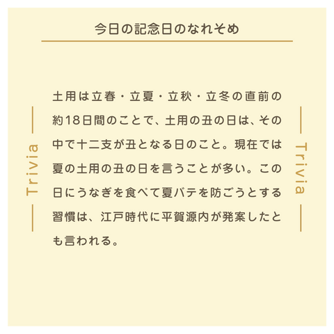 きょうの豆知識