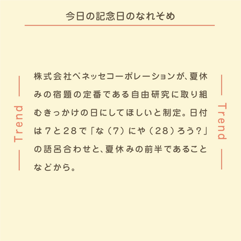 きょうの豆知識