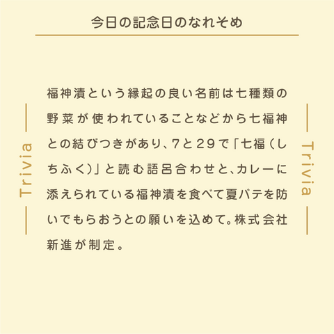 きょうの豆知識