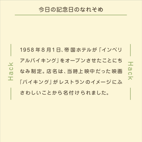 きょうの豆知識
