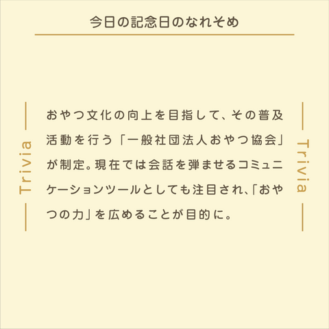 きょうの豆知識