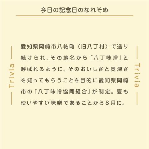 きょうの豆知識
