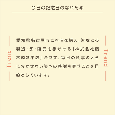 きょうの豆知識
