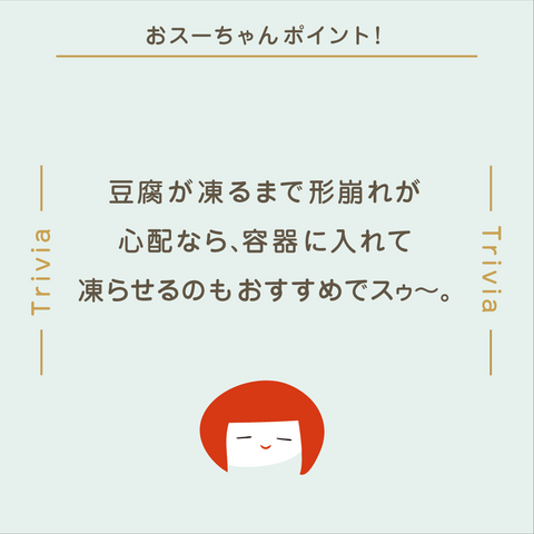 きょうの豆知識