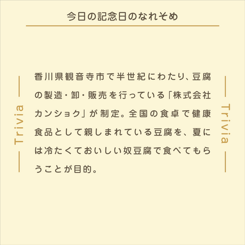 きょうの豆知識