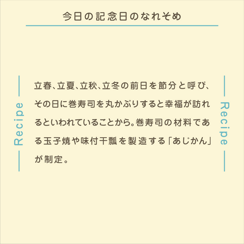 きょうの豆知識