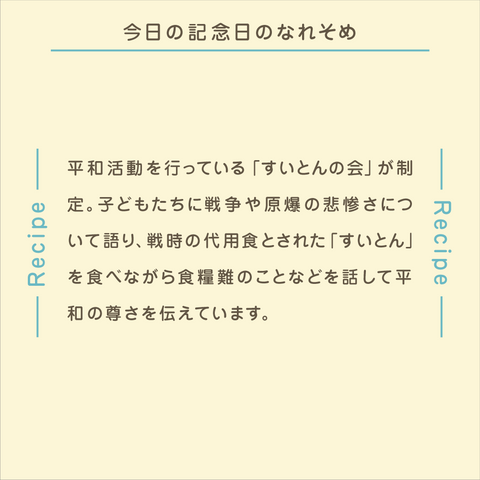きょうの豆知識