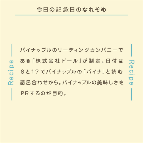 きょうの豆知識