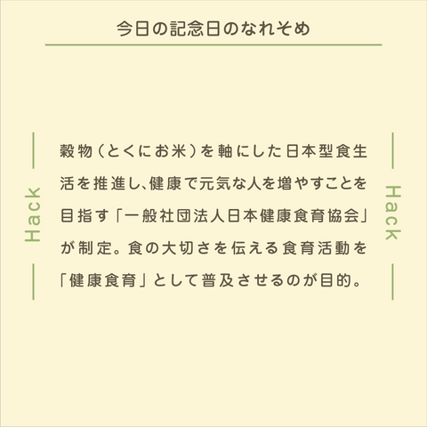 きょうの豆知識