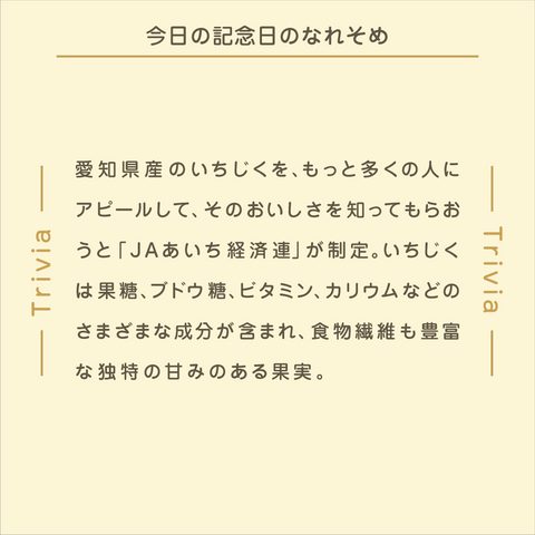 きょうの豆知識